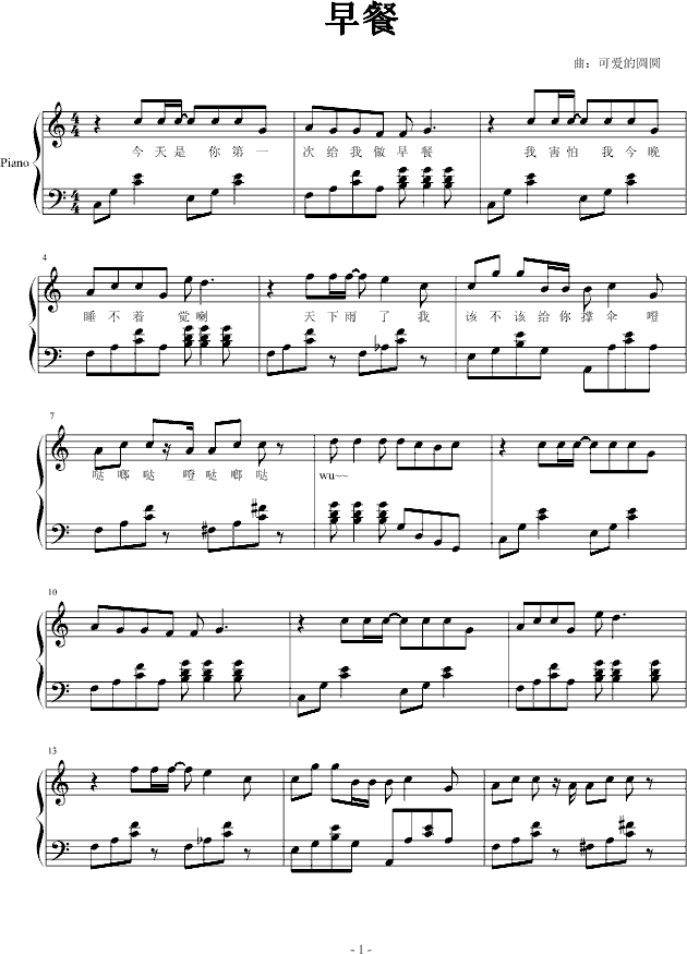 早餐(钢琴谱)1