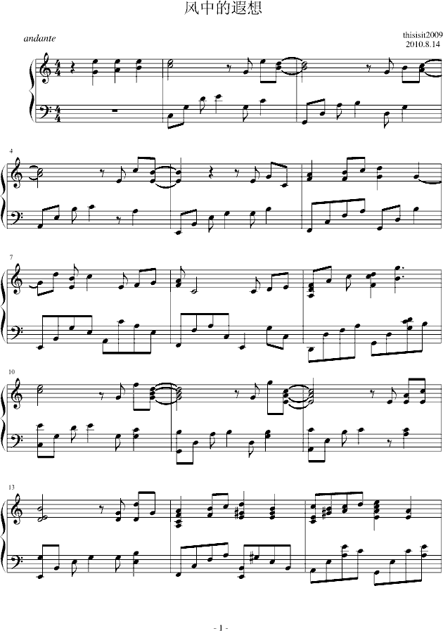 风中的遐想(钢琴谱)1