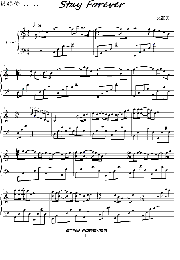 Stay Forever(钢琴谱)1