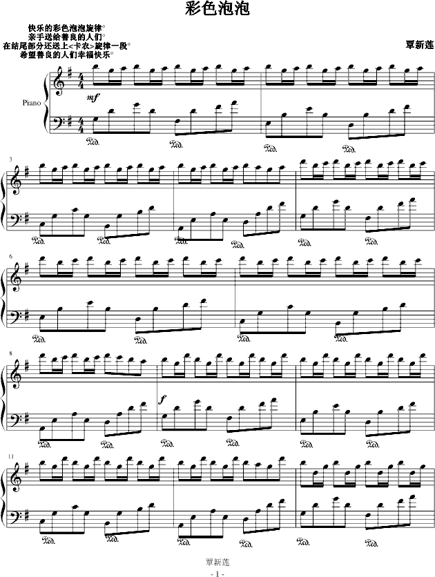 彩色泡泡—给忧伤的礼物°(钢琴谱)1