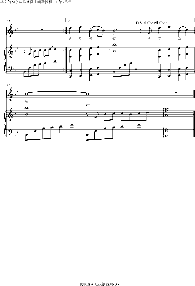 我很丑可是我很温柔（弹唱版）(钢琴谱)3