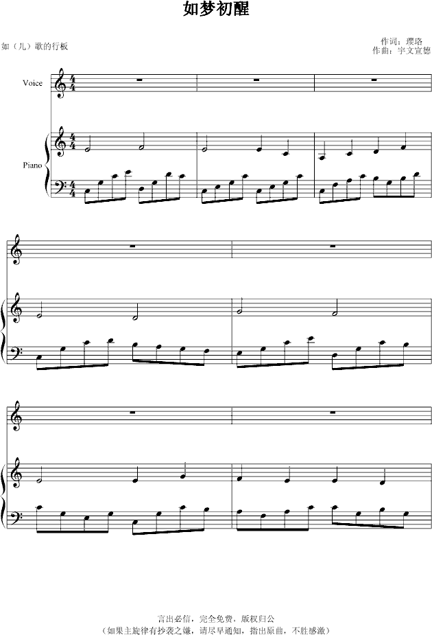 如梦初醒(钢琴谱)1