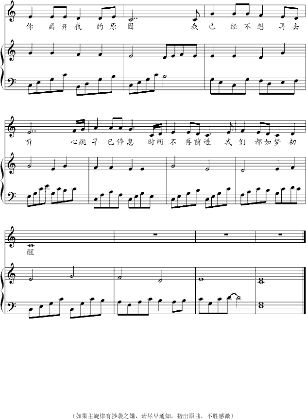 如梦初醒(钢琴谱)5