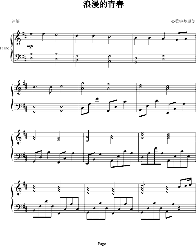浪漫的青春(钢琴谱)1