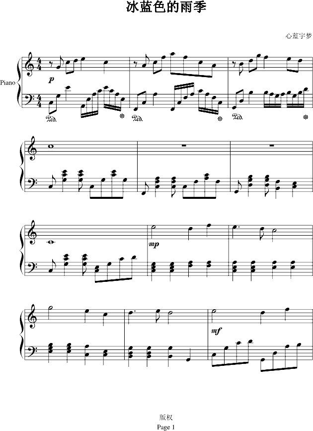 冰蓝色的雨季(钢琴谱)1