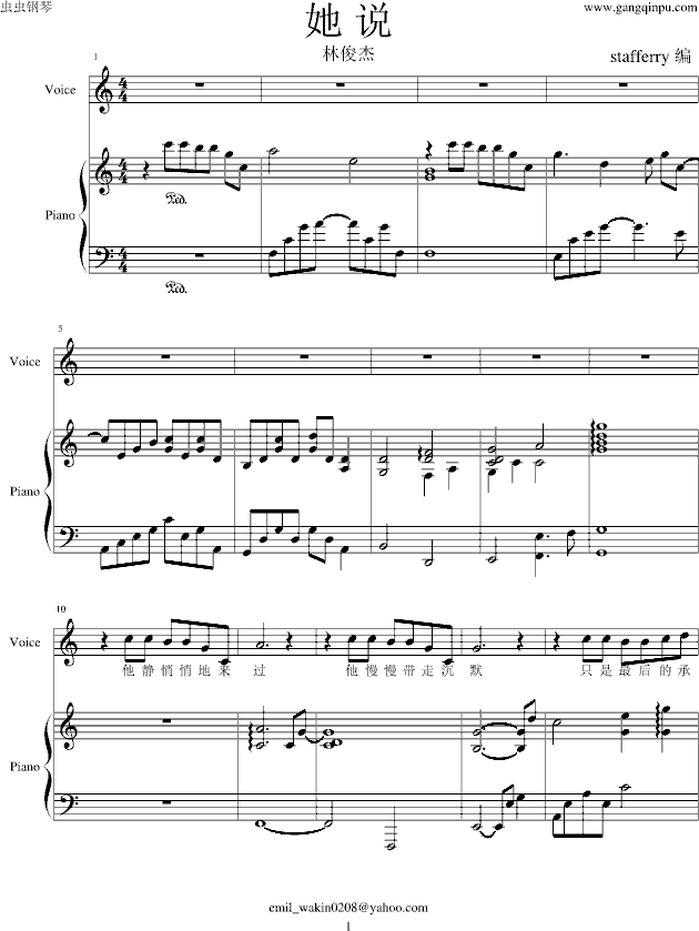 她说(钢琴谱)1
