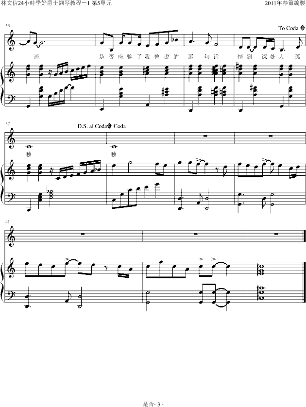 是否（弹唱版）(钢琴谱)3