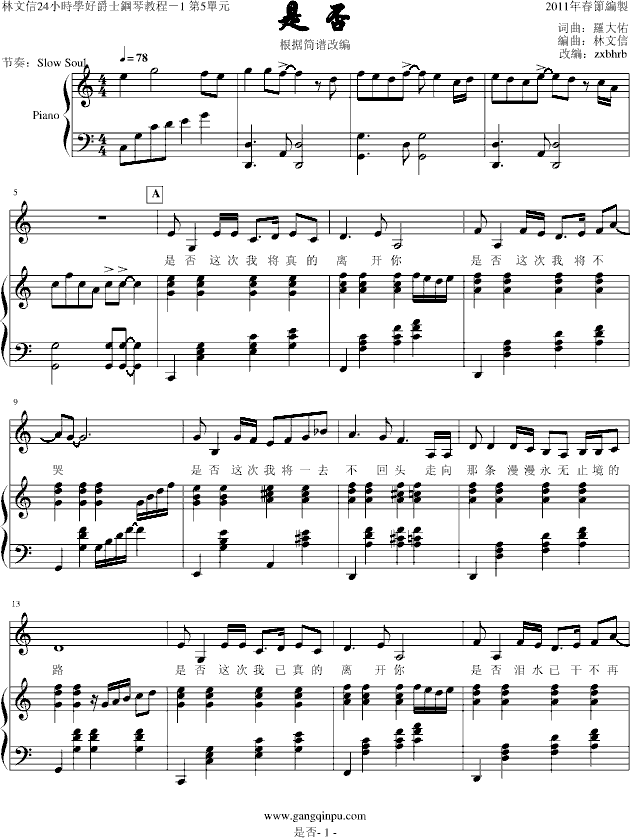 是否（弹唱版）(钢琴谱)1