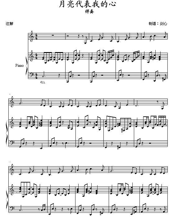 月亮代表我的心(钢琴谱)1