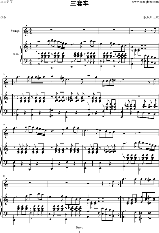 三套车(钢琴谱)1