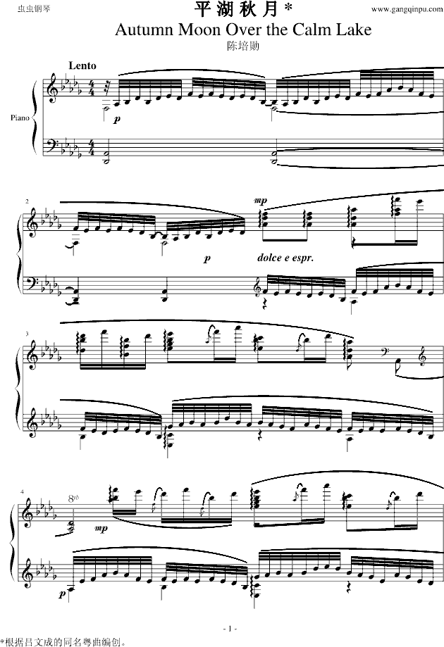 平湖秋月(钢琴谱)1