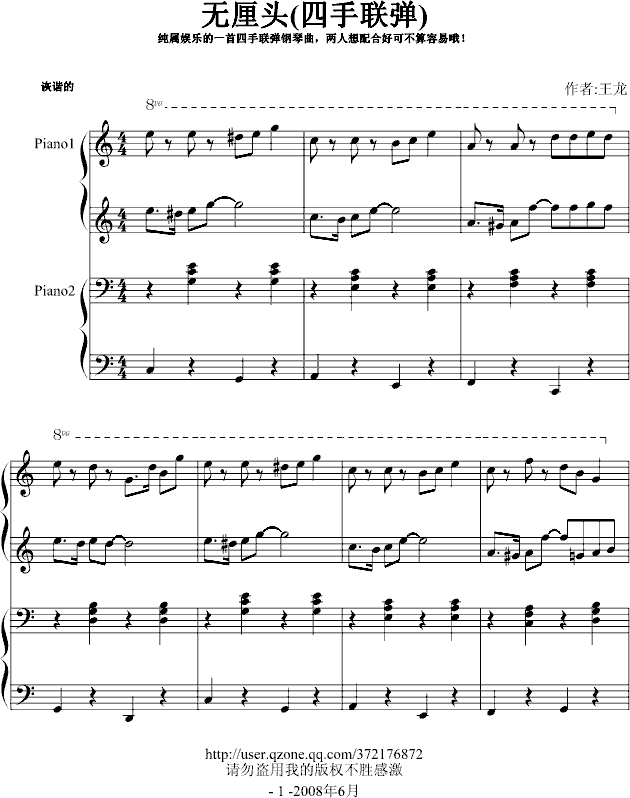 无厘头(四手联弹)(钢琴谱)1