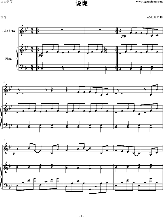 说谎【纯钢琴伴奏】(钢琴谱)1