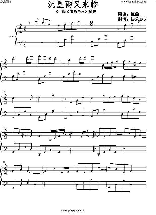 流星雨又来临(钢琴谱)1