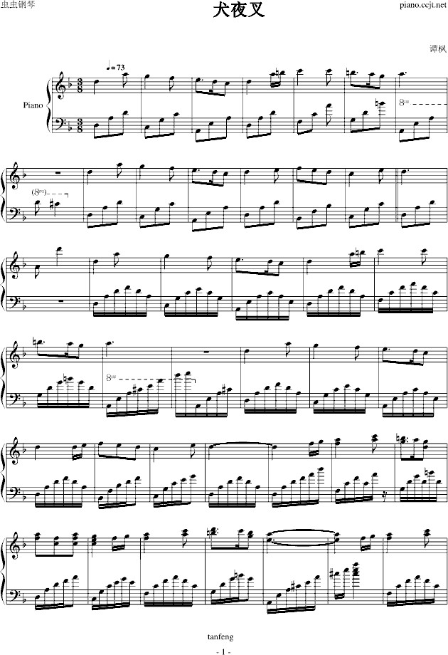 犬夜叉_插曲(钢琴谱)1
