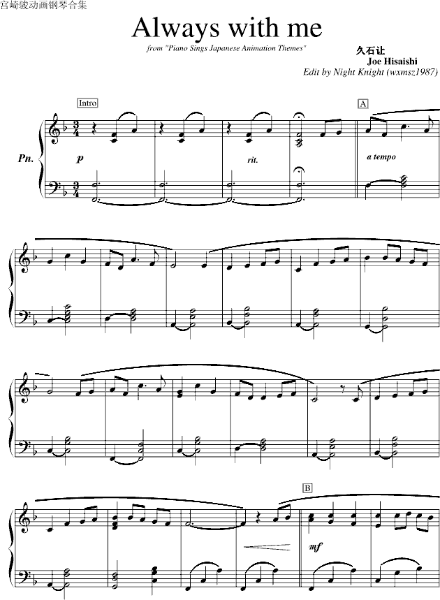 Always with me(钢琴谱)1