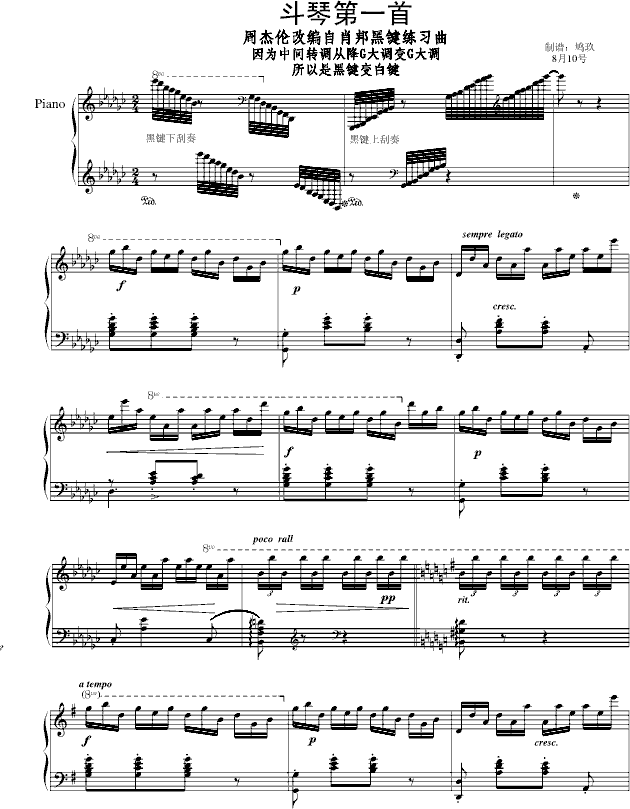 不能说的秘密斗琴第一首(钢琴谱)1