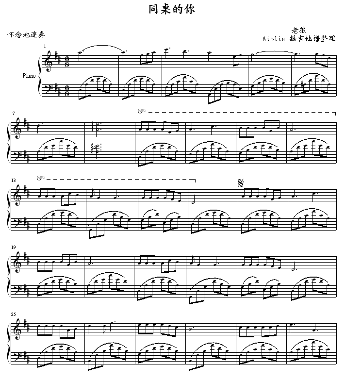 同桌的你(钢琴谱)1