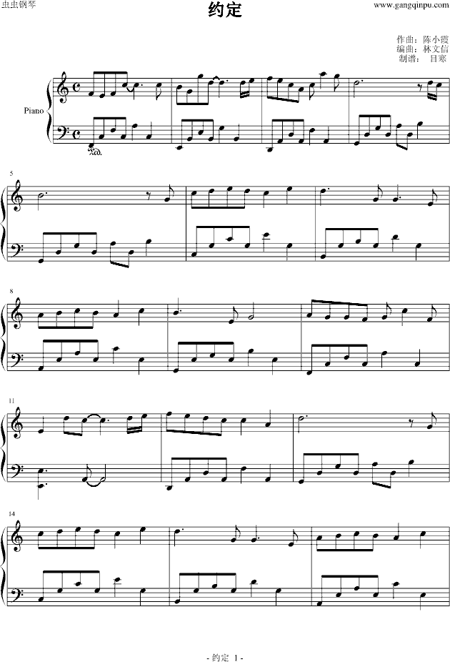 约定（简单版）(钢琴谱)1