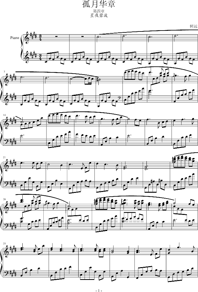 孤月华章(星夜碧波)(钢琴谱)1