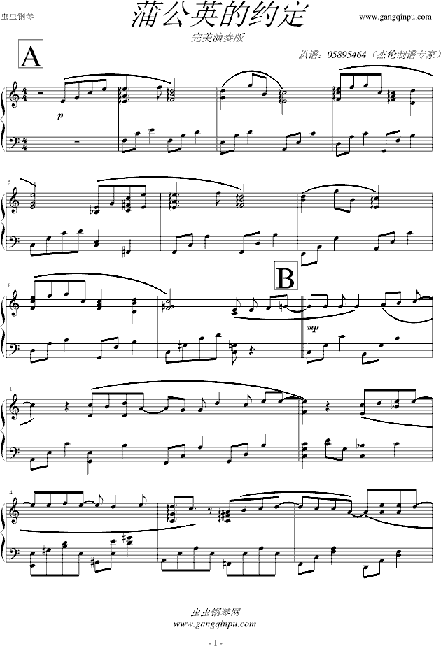 蒲公英的约定(钢琴谱)1