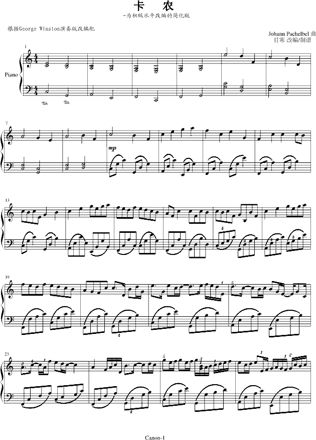 卡农(钢琴谱)1