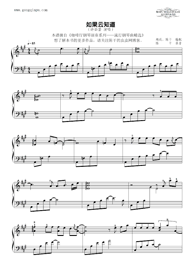 如果云知道（钢琴记事簿）(钢琴谱)1
