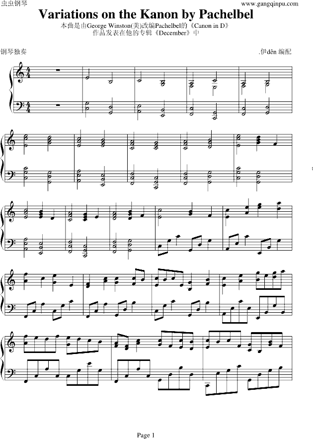 卡农(钢琴谱)1