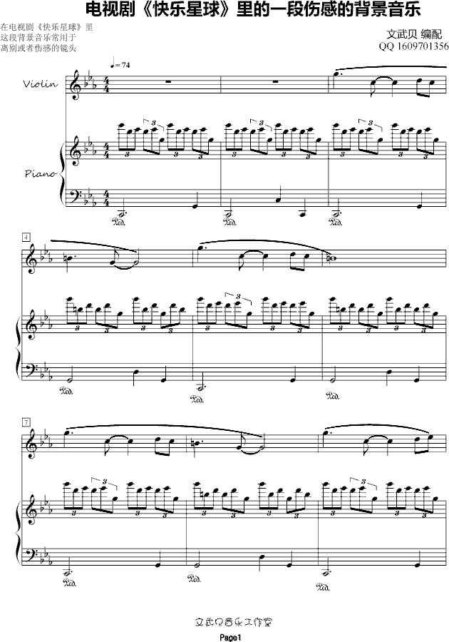 电视剧快乐星球里的一段伤感的背景音乐(钢琴谱)1