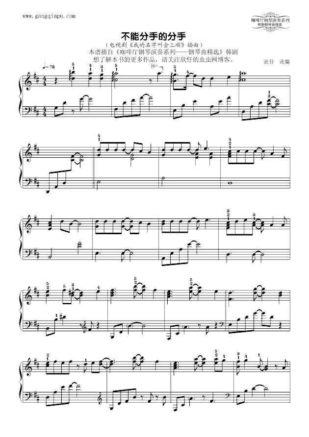 不能分手的分手(钢琴谱)1