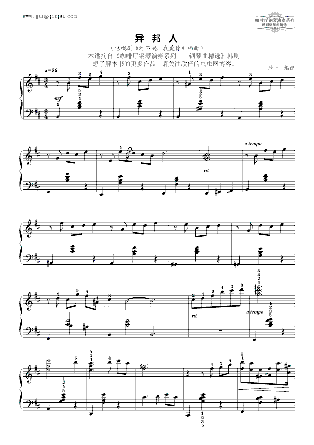 异邦人(钢琴谱)1
