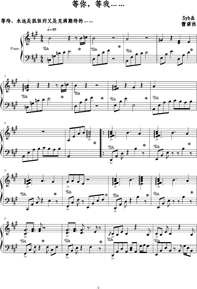 等你，等我(钢琴谱)1