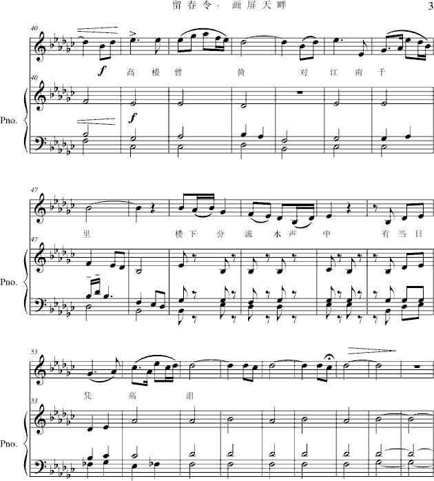留春令·画屏天畔(钢琴谱)3