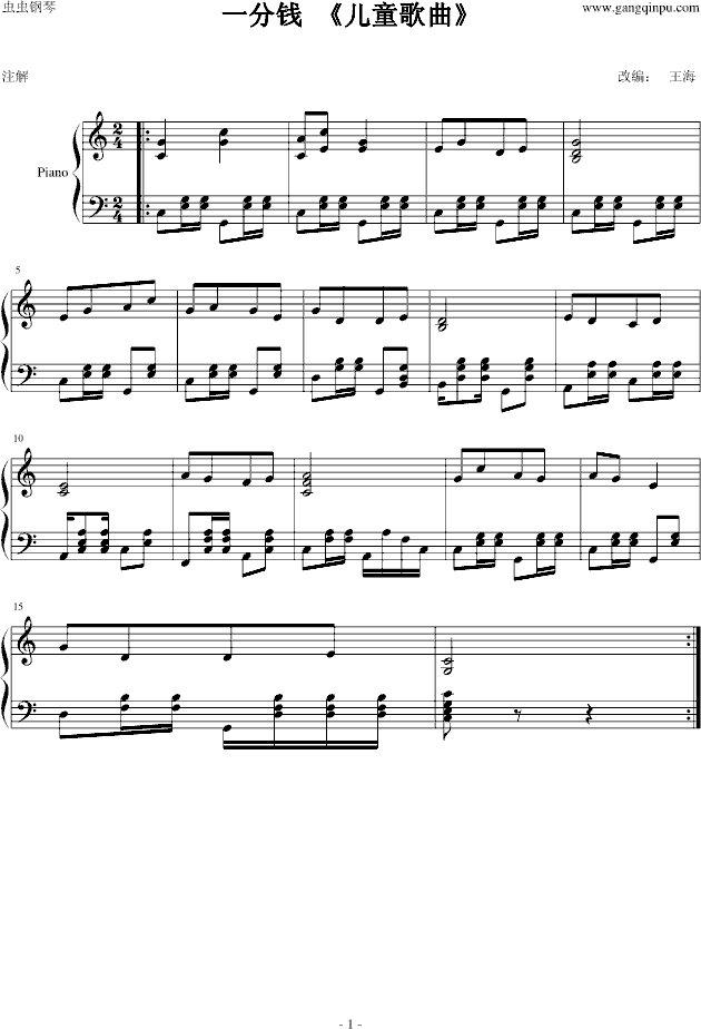 一分钱(钢琴谱)1