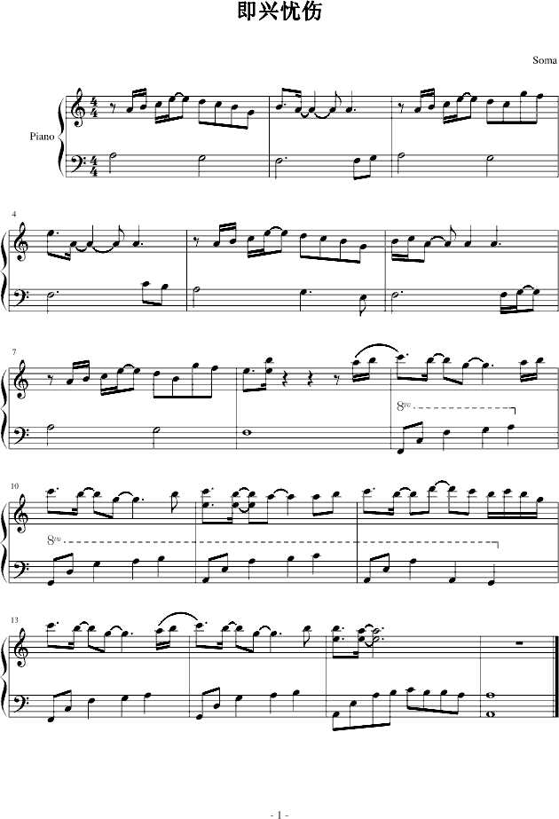 一分钟的忧伤(钢琴谱)1