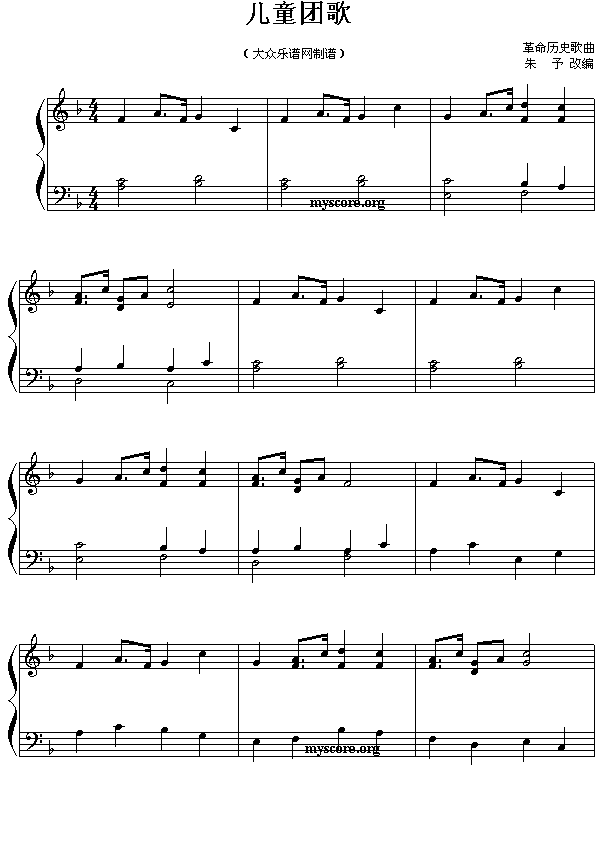 儿童团歌(四字歌谱)1