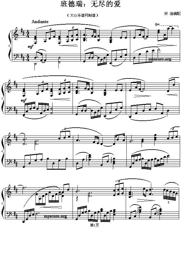 无尽的爱(四字歌谱)1