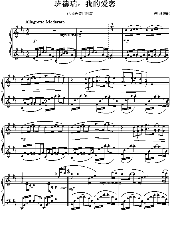 我的爱恋(四字歌谱)1