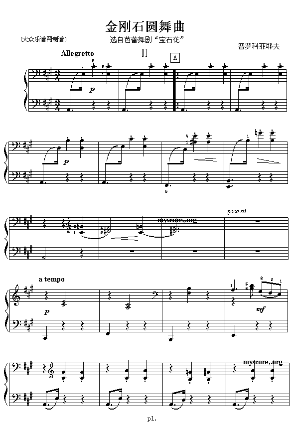 金刚石圆舞曲(六字歌谱)3