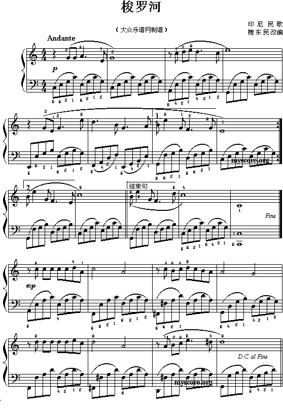 梭罗河(三字歌谱)1