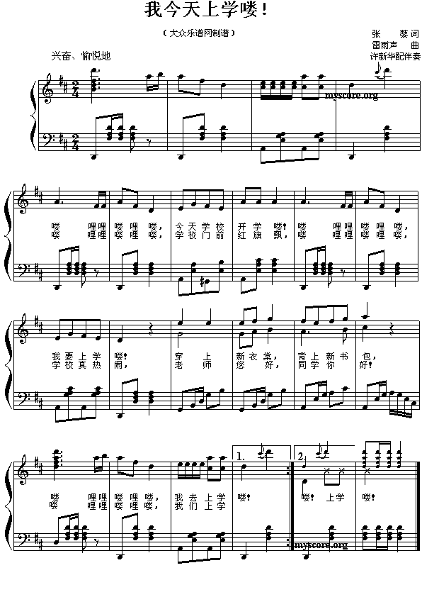 我今天上学喽(六字歌谱)1