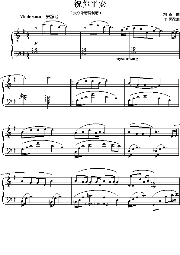 祝你平安(四字歌谱)1