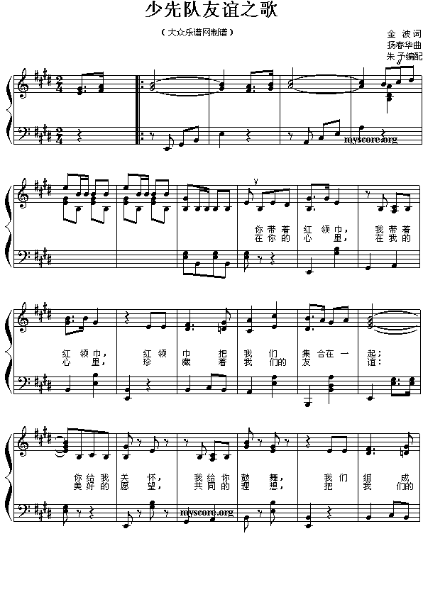 少先队友谊之歌(七字歌谱)1