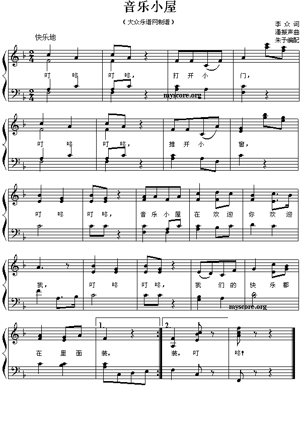 音乐小屋(四字歌谱)1