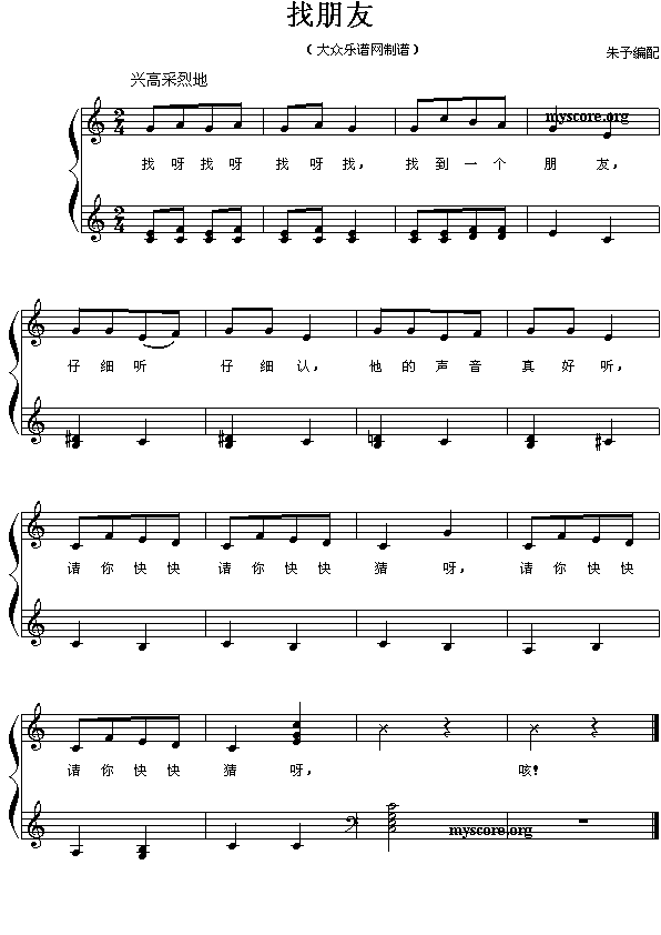 找朋友(三字歌谱)1