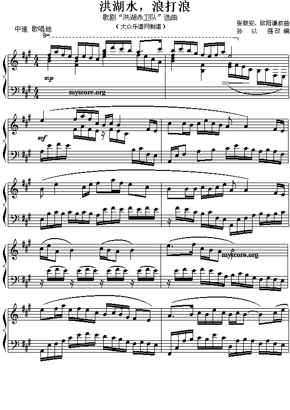 洪湖水,浪打浪(七字歌谱)1