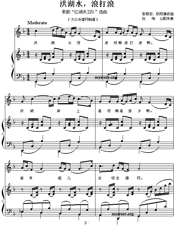 洪湖水，浪打浪(七字歌谱)1