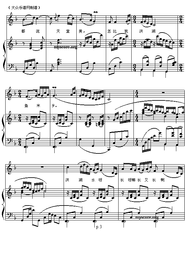 洪湖水，浪打浪(七字歌谱)3