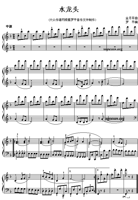 水龙头(三字歌谱)1