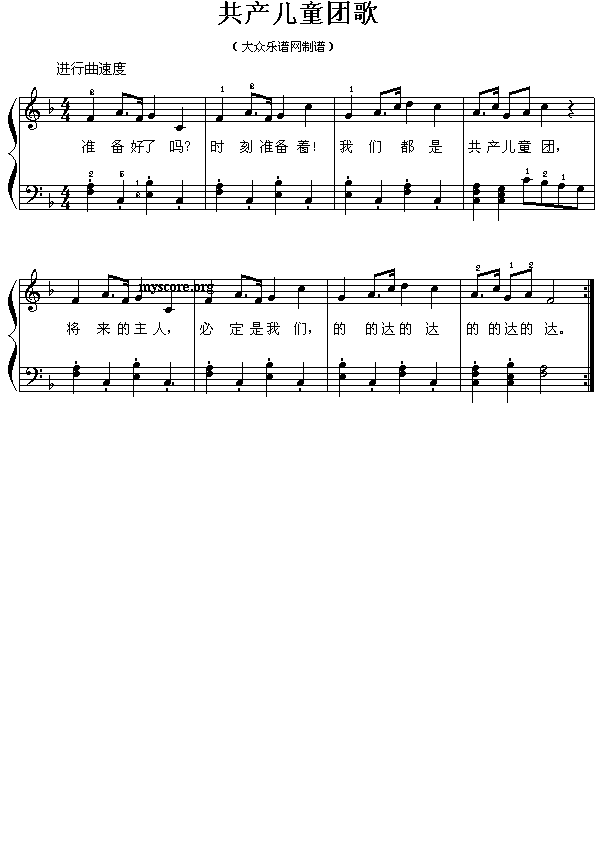 共产儿童团歌(六字歌谱)1